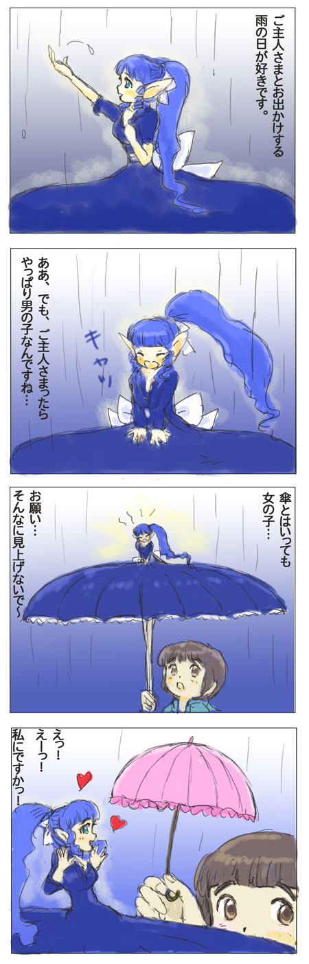 雨降り娘