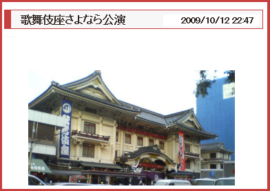 建て替え前の「歌舞伎座」