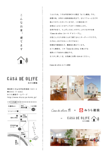 $Casa de olive 三浦建設のブログ