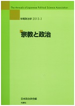 日本政治学会年報nenpo-top-2013-1