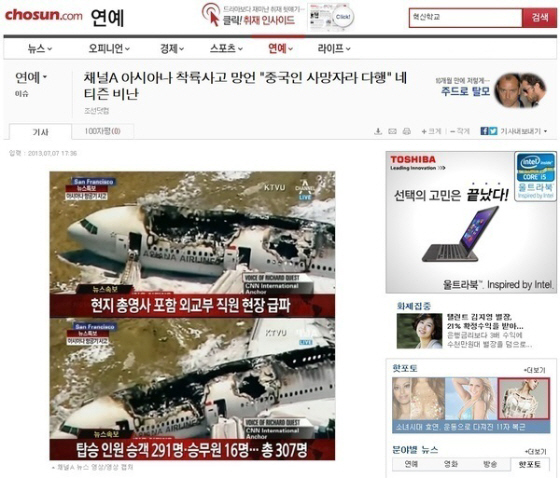 韓国チャンネルA「アシアナ機事故、死亡者が中国人で幸い」というキャスターの発言が問題に