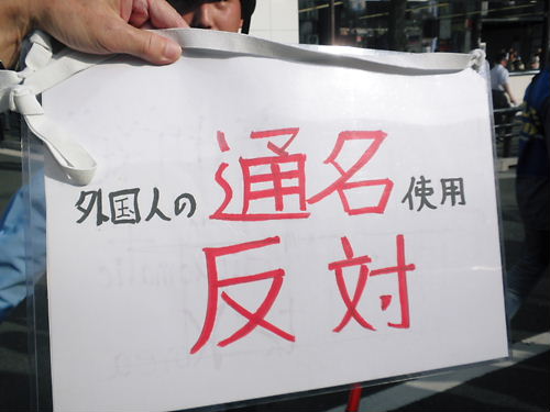 反日極左と不逞外国人から川崎を護るデモ20130728