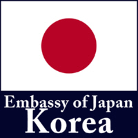 在大韓民国日本国大使館