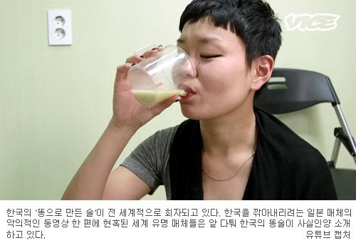 ■「民度の低い韓国人がトンスル飲む？」　日本の悪意的映像が世界中をかけめぐる