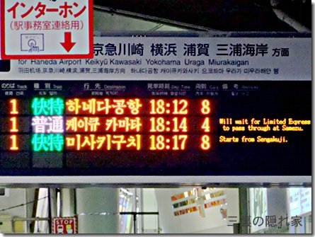 ハングル表記を廃止しろ！東京五輪「おもてなし」始動！案内標識を改善へ・多言語表示の拡大？
