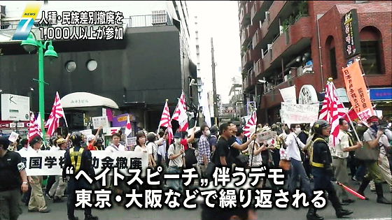 差別撤廃 東京大行進 NHKニュース「ヘイトスピーチ」反対訴えパレード