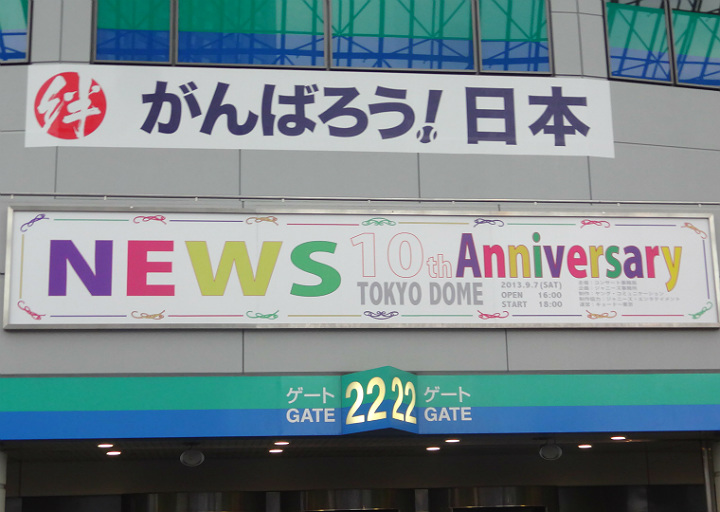 最高の品質 NEWS 10th Anniversary in Tokyo Dom…