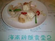 海南鶏飯食堂2