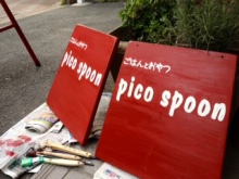 picospoon　-__.JPG