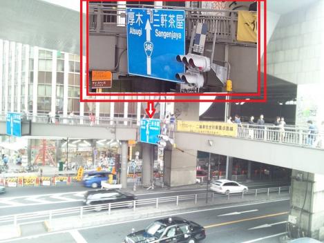 渋谷区は交通表示板を見ると国道２４６バイパスが通ってた