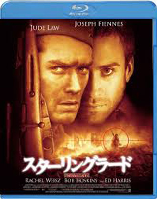 スターリングラード （2001映画） - 天城シネマパラダイス！映画