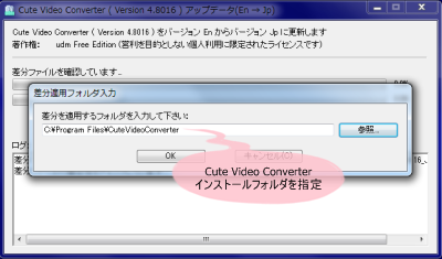 Cute Video Converter Free Version 日本語化パッチ