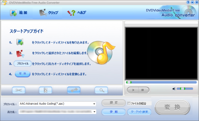 DVDVideoMedia Free Audio Converter スクリーンショット