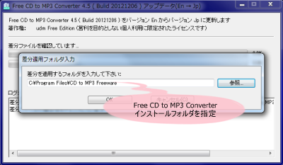 Free CD to MP3 Converter 日本語化パッチ