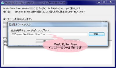 Music Editor Free 日本語化パッチ