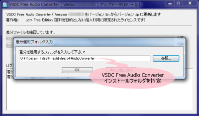 VSDC Free Audio Converter 日本語化パッチ