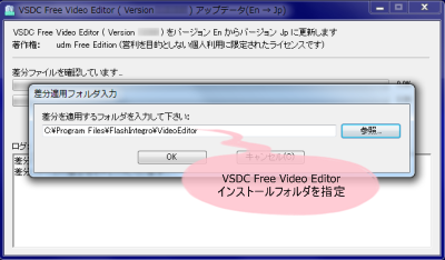 VSDC Free Video Editor 日本語化パッチ