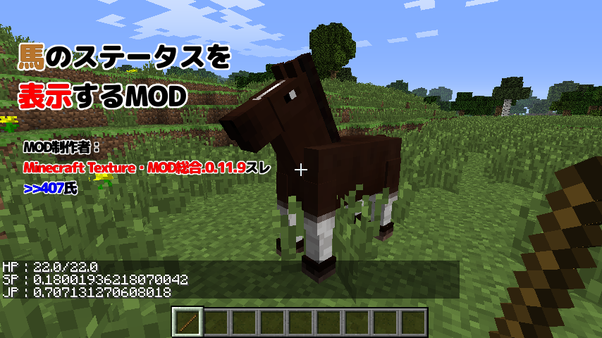 Minecraft Mod紹介 馬のステータスを表示するmod まいんくらふとにっき
