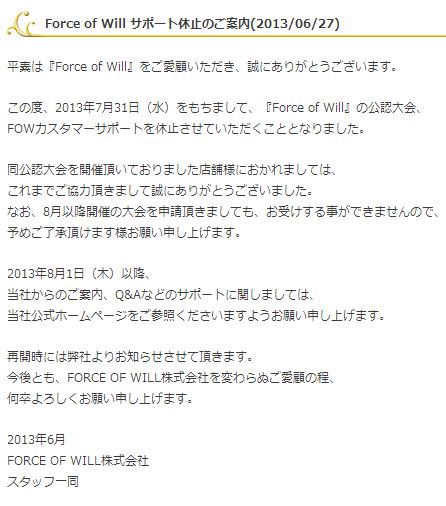 Force Of Will 神話入り